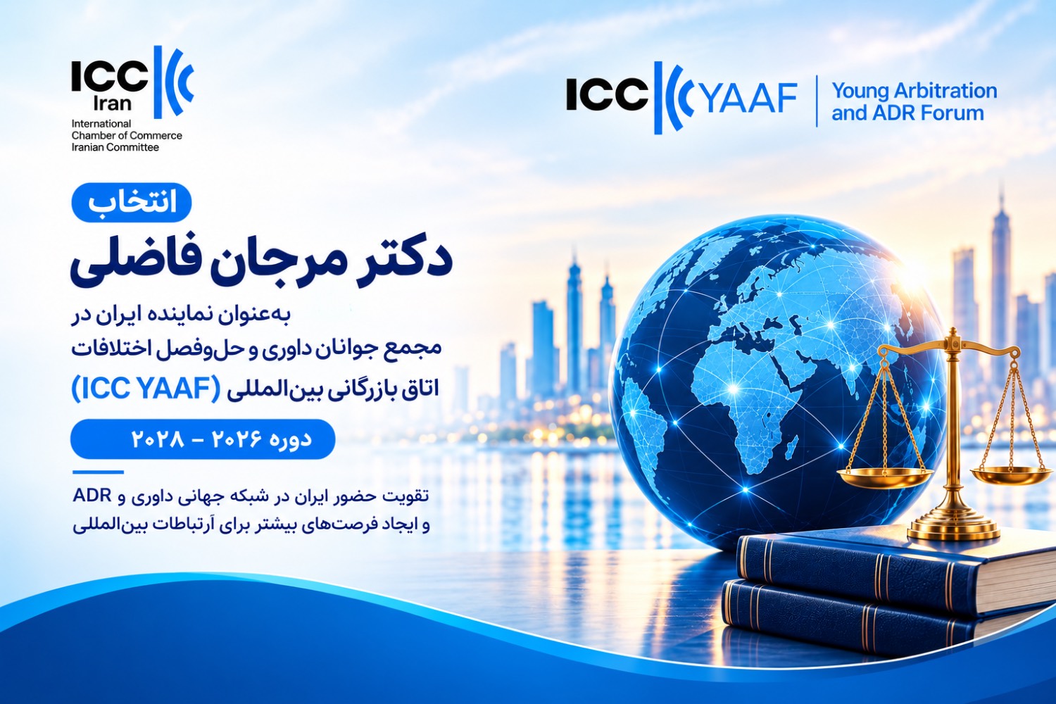 انتخاب دکتر مرجان فاضلی به‌عنوان نماینده ایران در ICC YAAF
