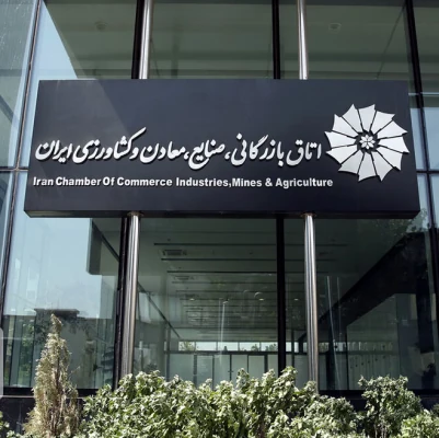 انتخاب اتاق ايران به عنوان اتاق ماه دسامبر توسط ICC- فدراسيون جهاني اتاق‌هاي بازرگاني