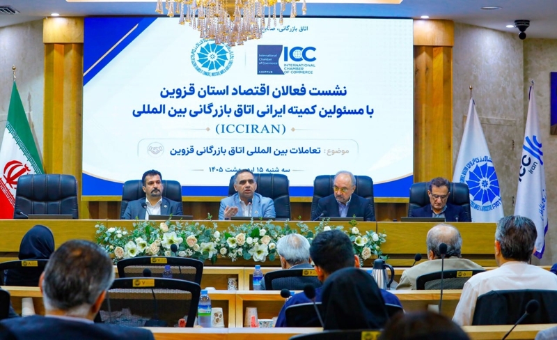 حضور هیأت کمیته ایرانی اتاق بازرگانی بین‌المللی (ICCIran)  در جلسه  فعالان اقتصادی اتاق بازرگانی قزوین