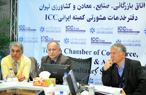 دفتر خدمات مشورتي كميته ايراني  ICC برگزار كرد: «مشكلات و مسائل بازرسي كالا از نگاه بانك»